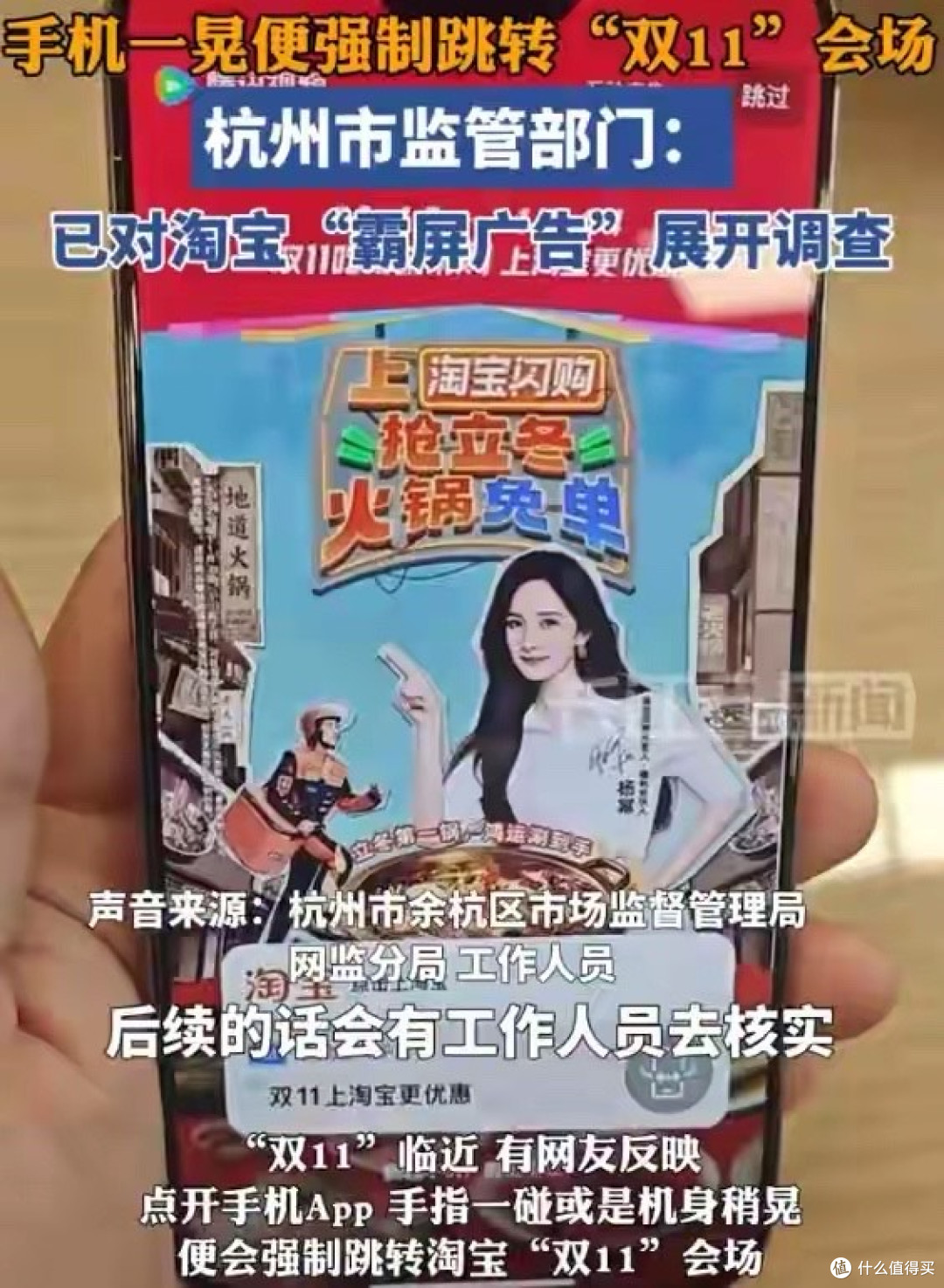 拿手机就跳转淘宝?杭州市场监管调查淘宝双11霸屏广告