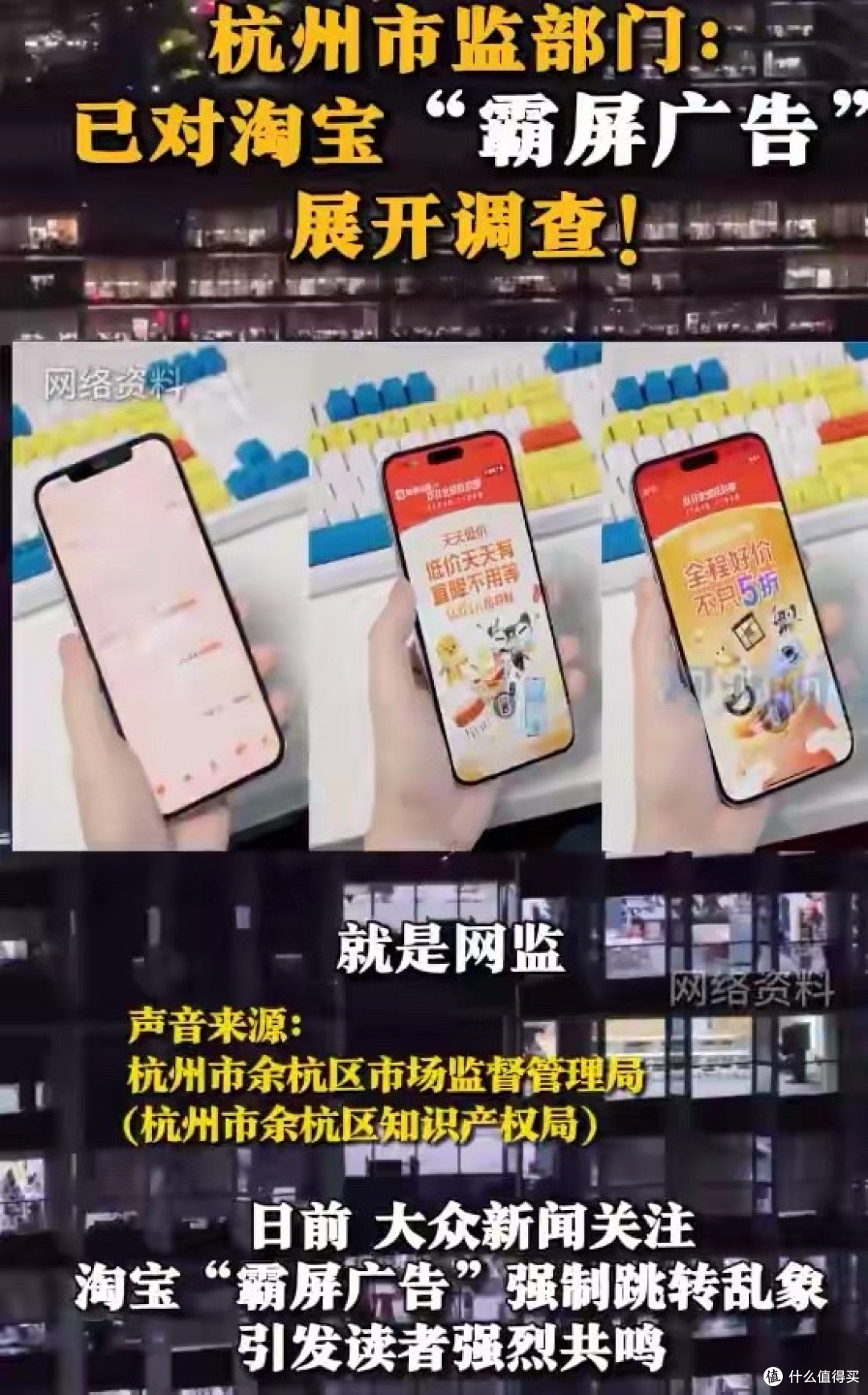 拿手机就跳转淘宝?杭州市场监管调查淘宝双11霸屏广告
