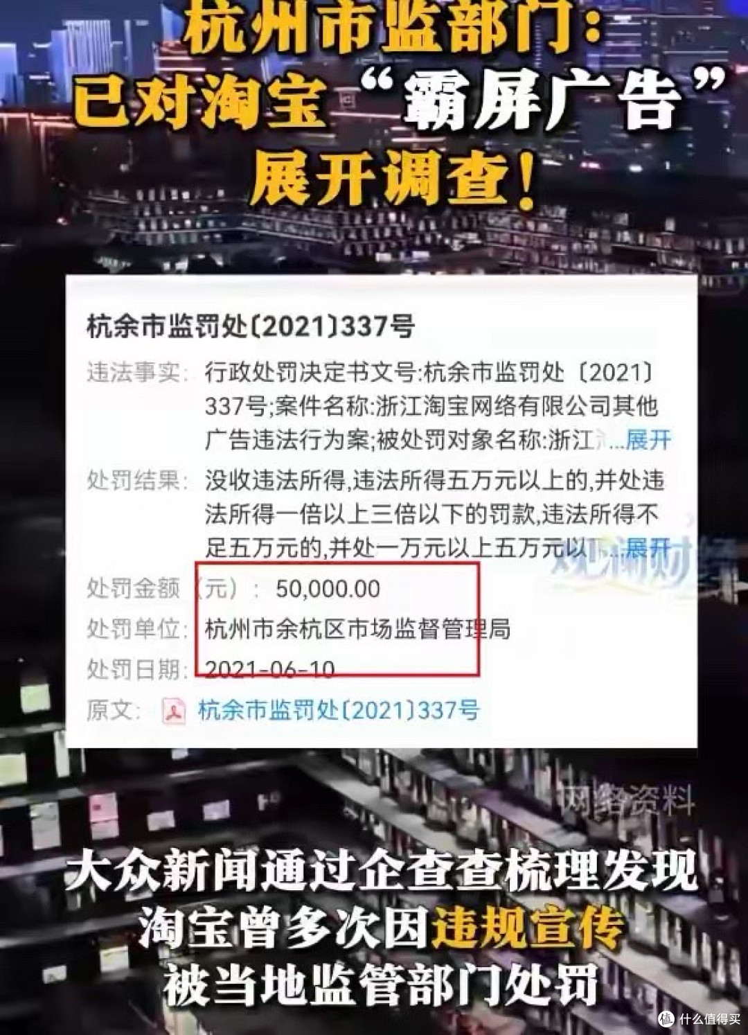 拿手机就跳转淘宝?杭州市场监管调查淘宝双11霸屏广告