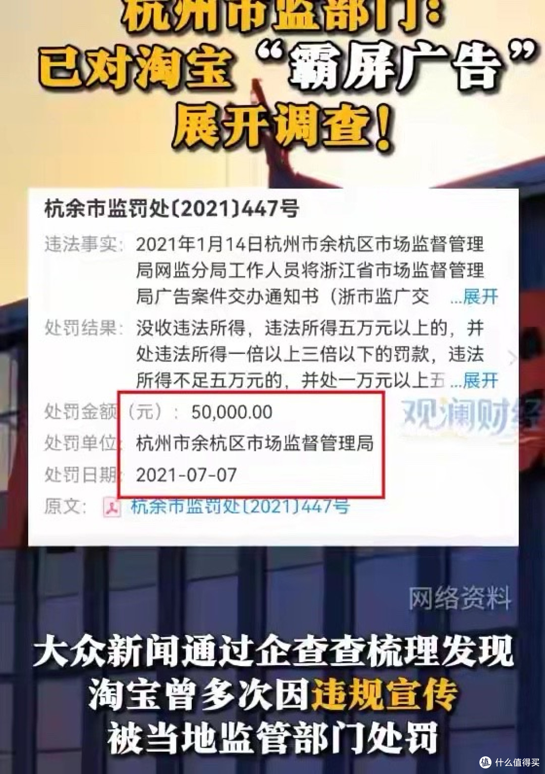 拿手机就跳转淘宝?杭州市场监管调查淘宝双11霸屏广告