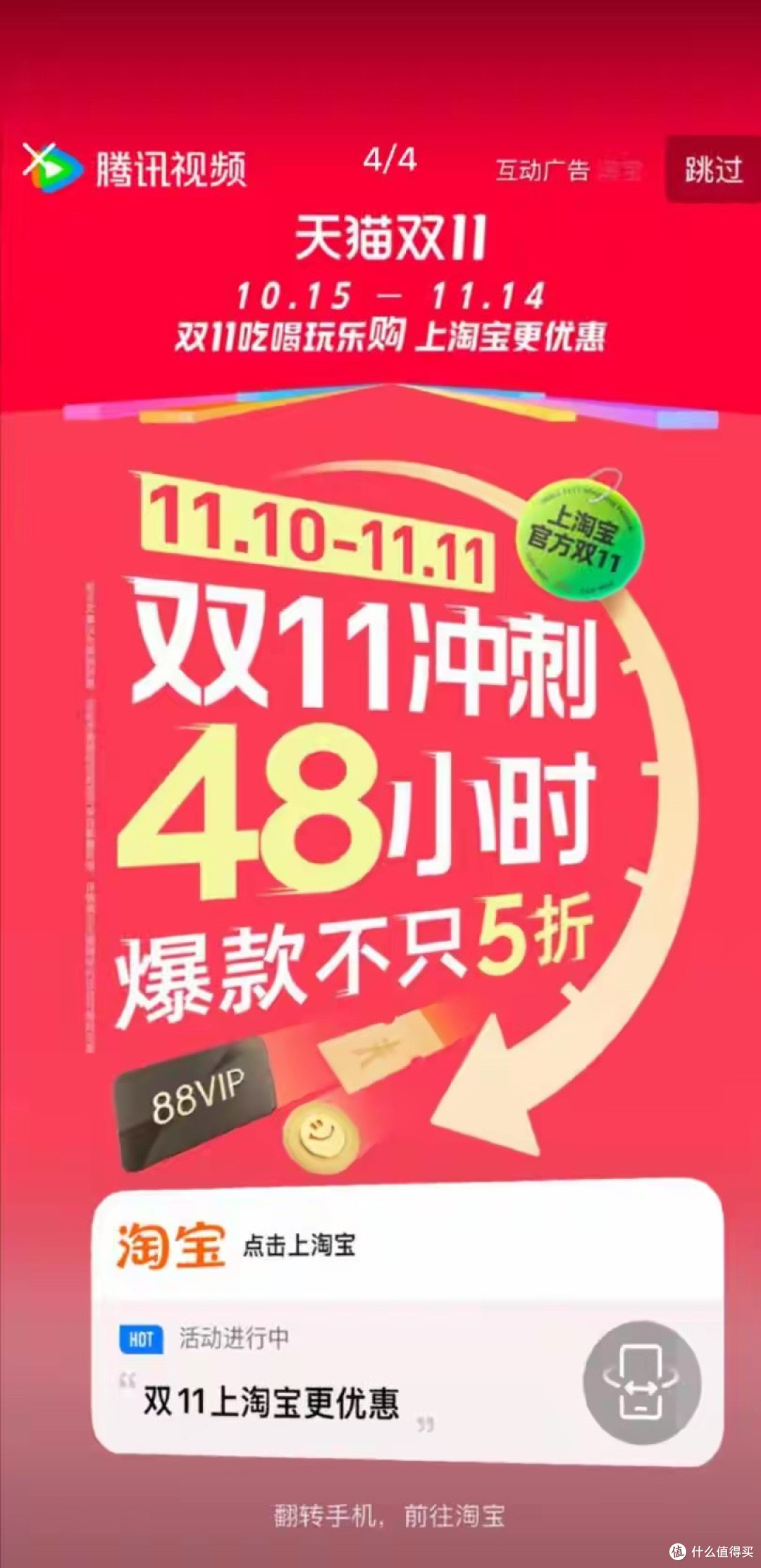 拿手机就跳转淘宝?杭州市场监管调查淘宝双11霸屏广告