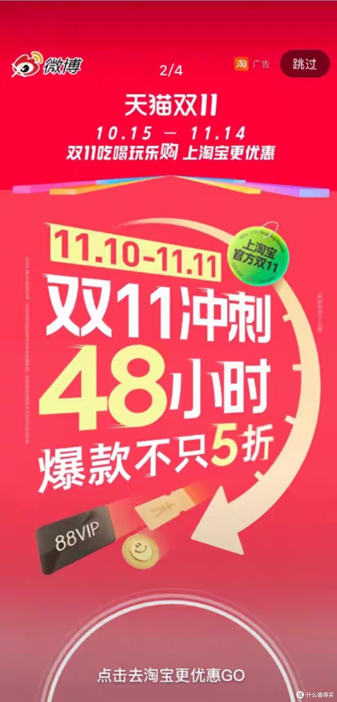 拿手机就跳转淘宝?杭州市场监管调查淘宝双11霸屏广告