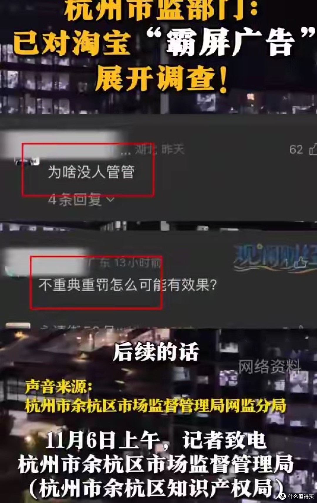 拿手机就跳转淘宝?杭州市场监管调查淘宝双11霸屏广告