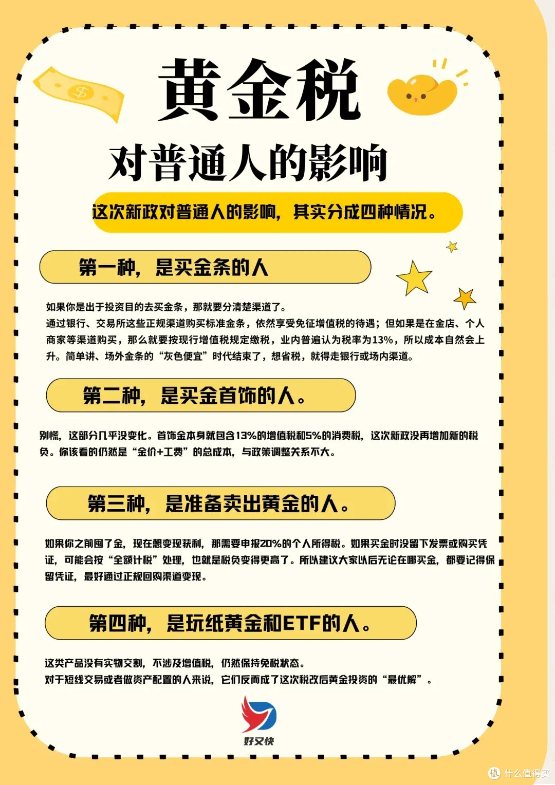 黄金税收新政下：消费者购买力分化与理性应对_贵金属_什么值得买