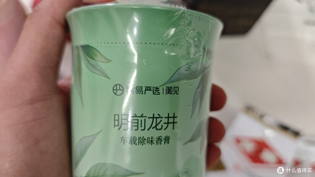 网易严选明前龙井车载香膏体验