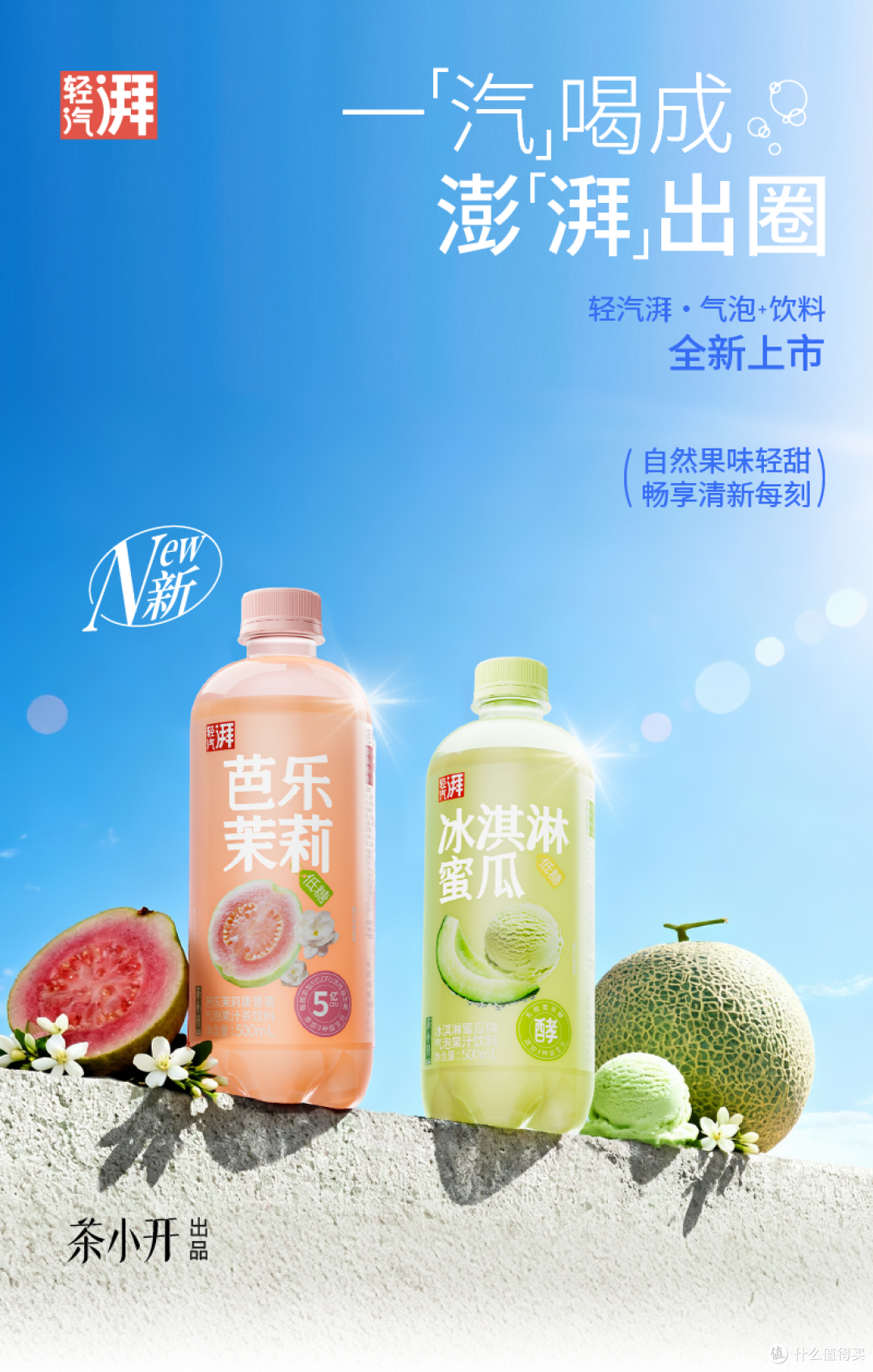 茶小开轻汽湃饮料,一包生活羽衣甘蓝厚豆乳丨新品情报(第29期)