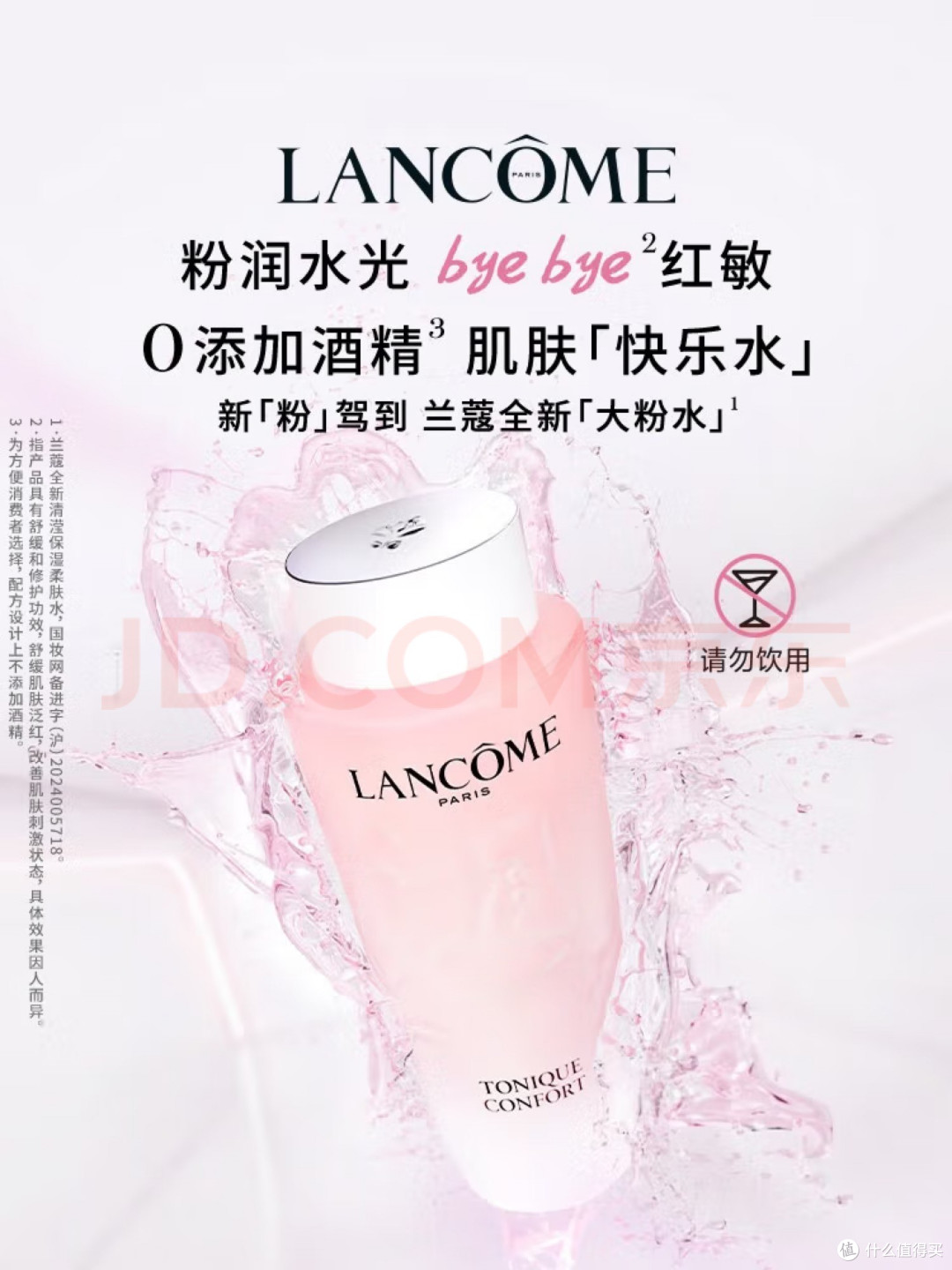双11护肤必囤:兰蔻大粉水400ml,解锁水光肌的魔法钥匙。