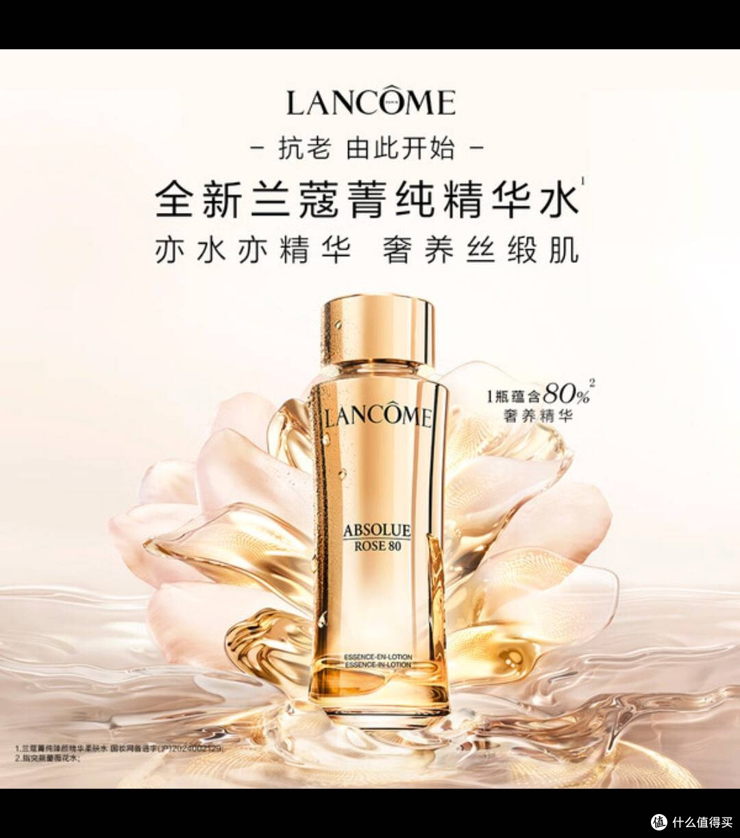 兰蔻菁纯水：玫瑰精粹，解锁肌肤光泽秘籍