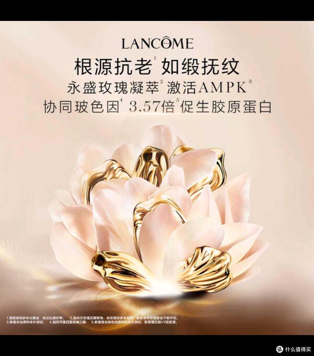 兰蔻菁纯水：玫瑰精粹，解锁肌肤光泽秘籍