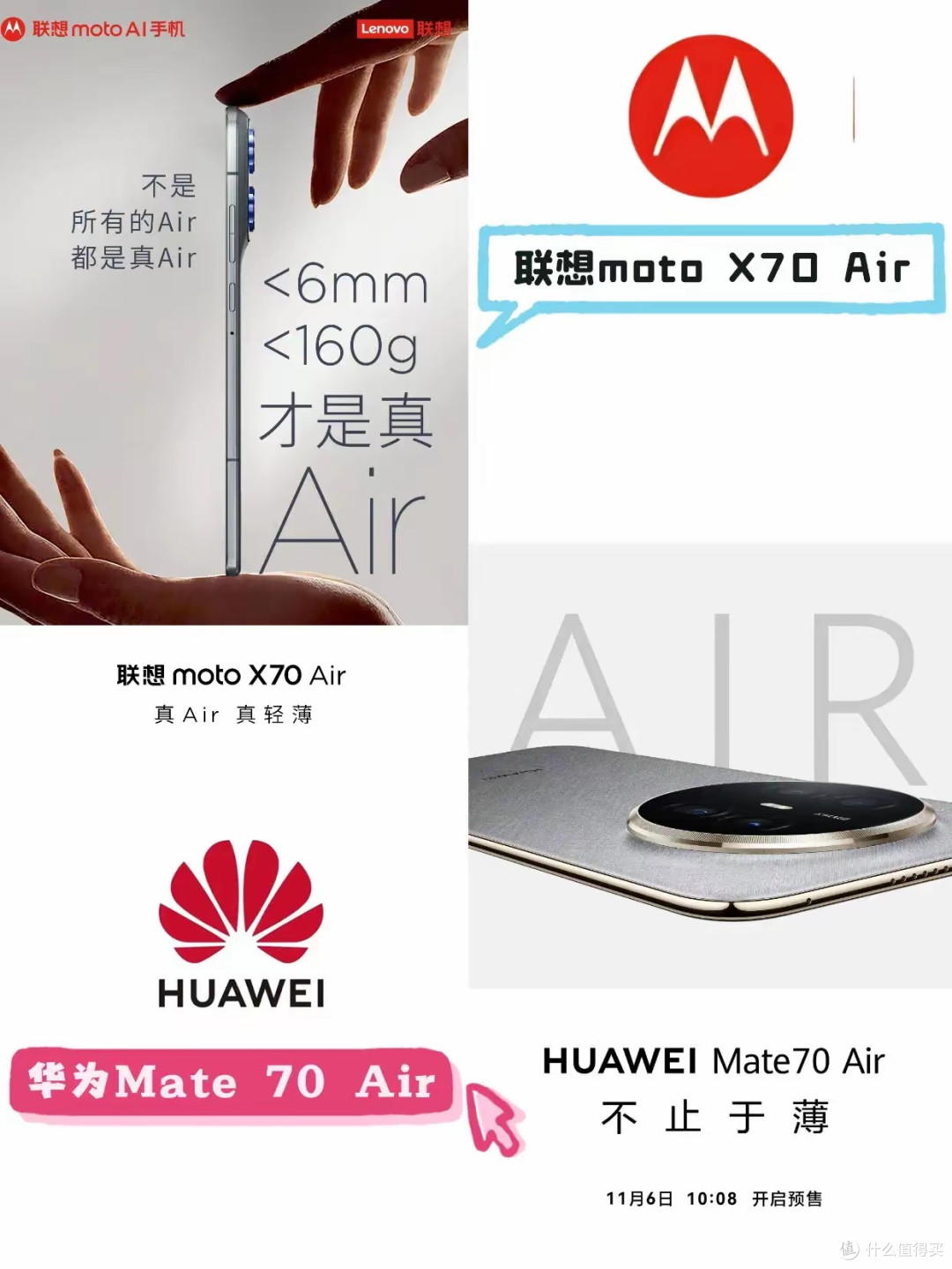 华为Mate 70 Air被嘲“不配叫Air”?联想碰瓷华为Mate 70 Air?