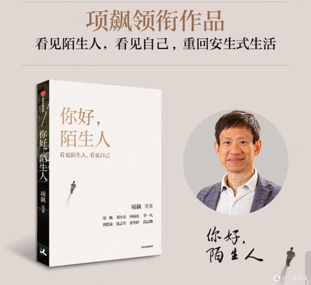 《你好,陌生人》:在疏离时代寻找温暖连接!