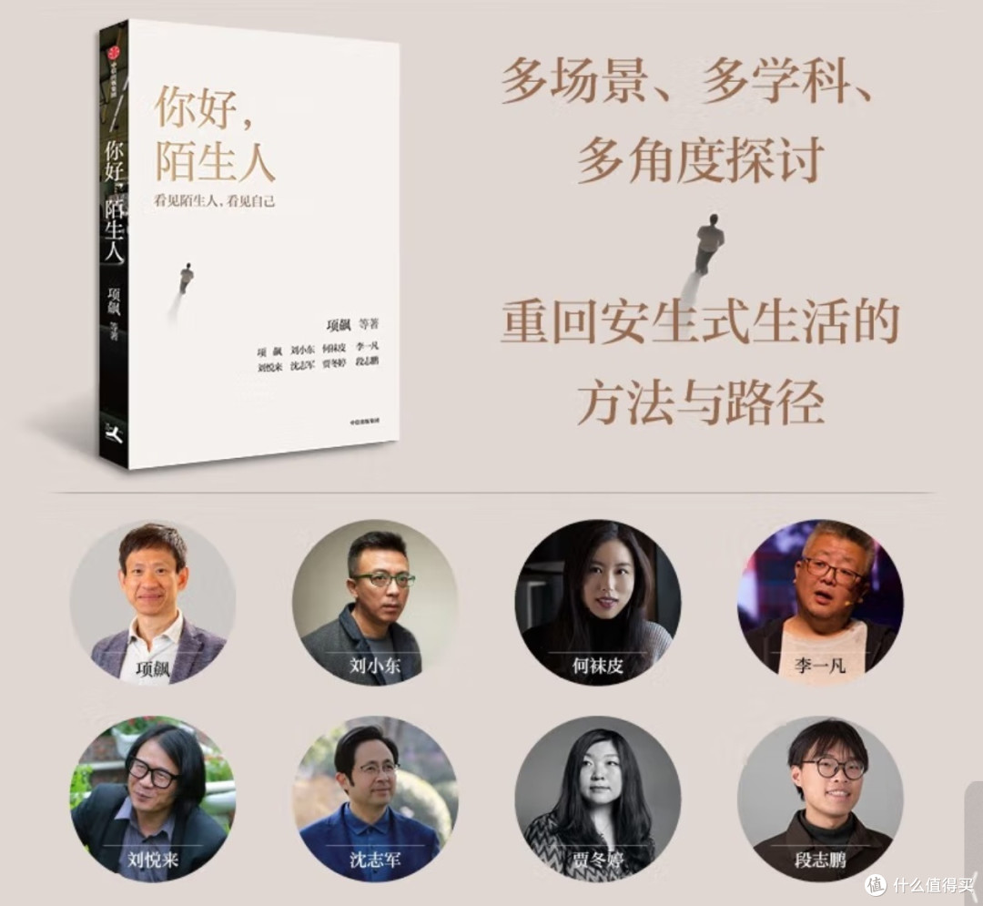 《你好,陌生人》:在疏离时代寻找温暖连接!