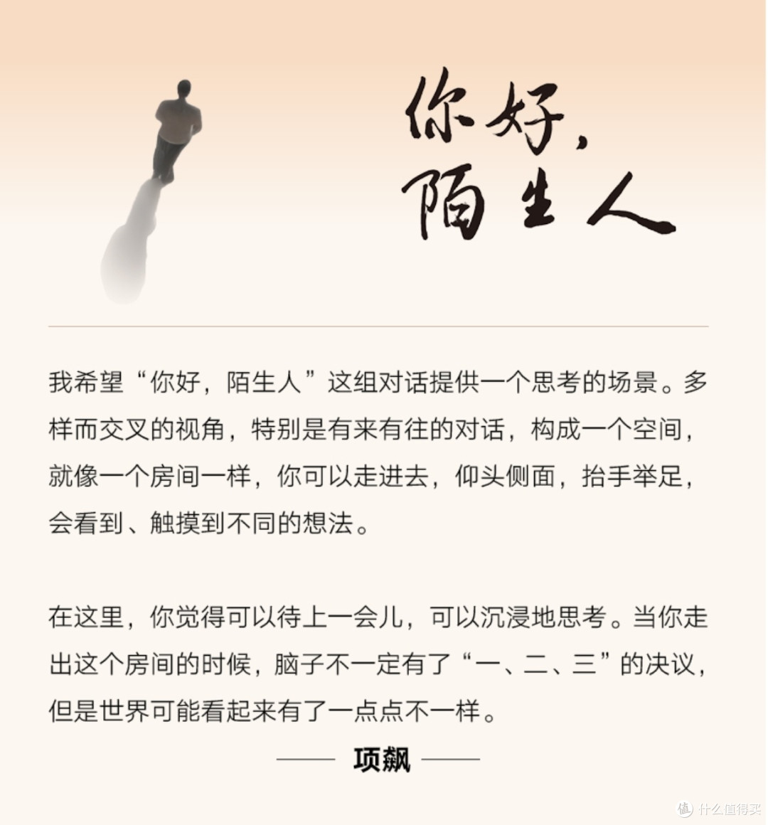 《你好,陌生人》:在疏离时代寻找温暖连接!