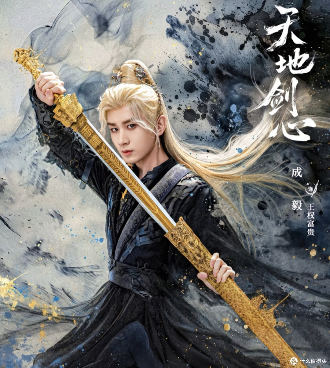 《天地剑心》:一场东方美学与侠义精神的视听盛宴