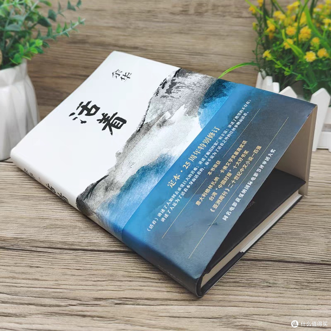 双十一购《活着》:苦难中品悟生命真谛