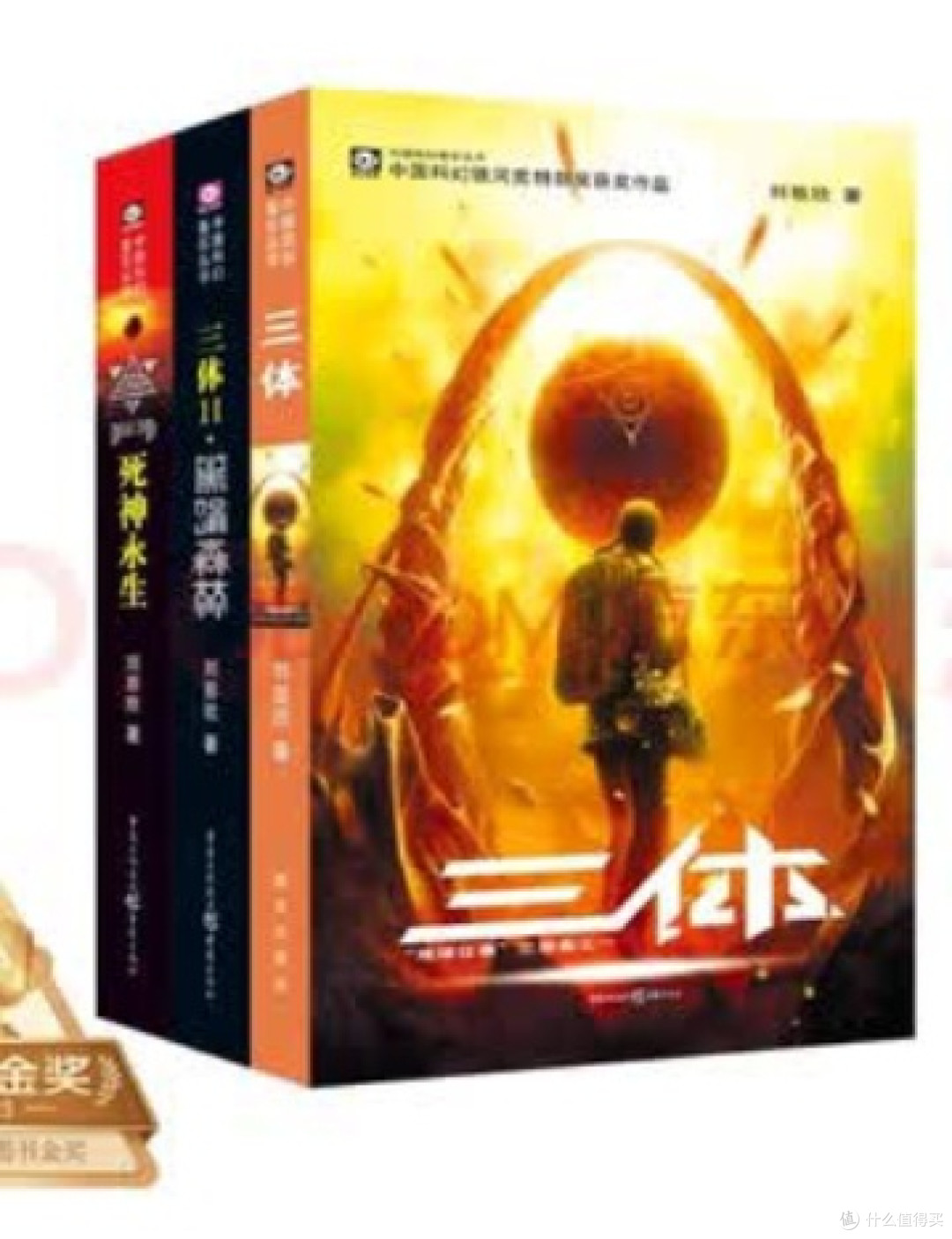 《三体全集》：科幻与哲思的交融