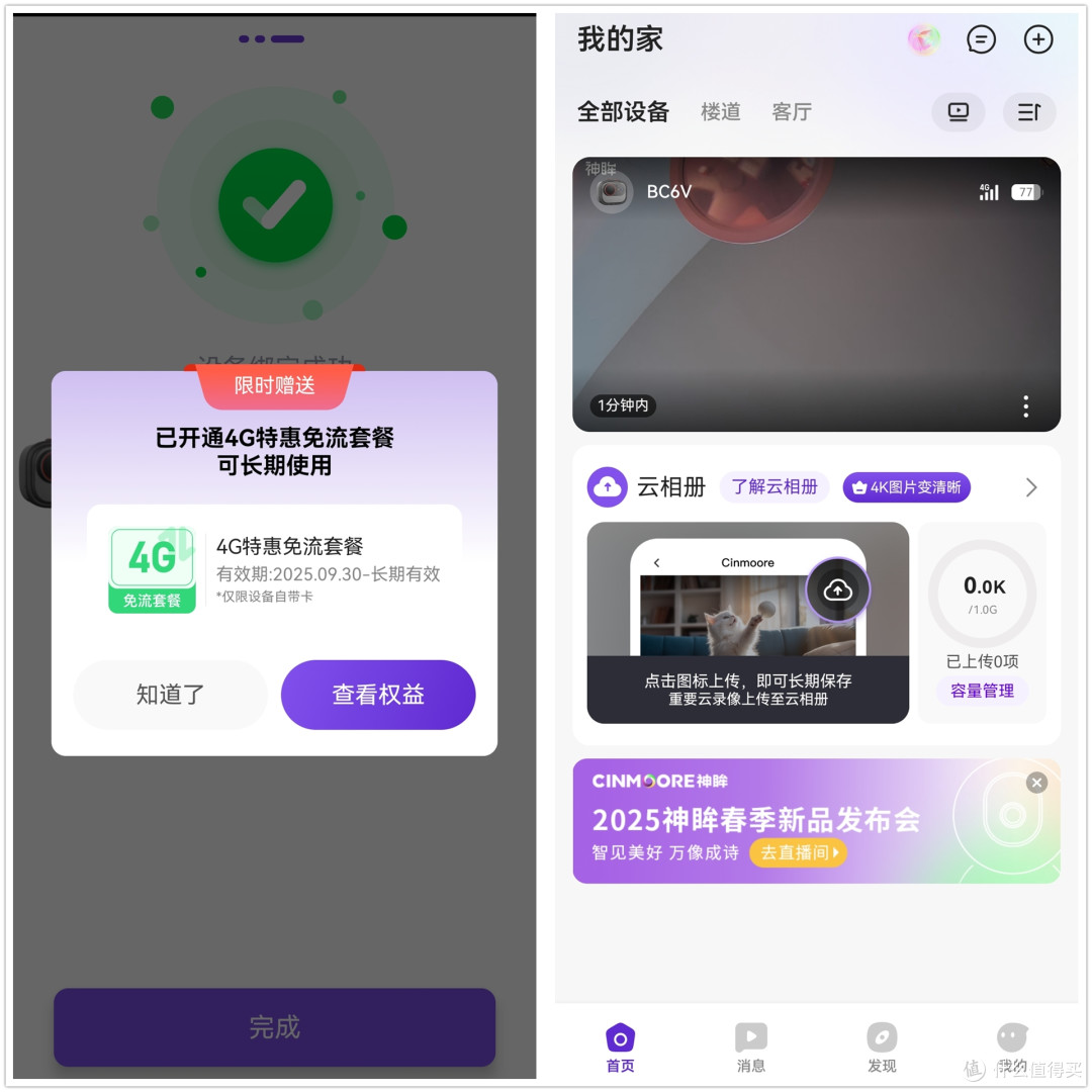 终身4G免流的全场景记录仪