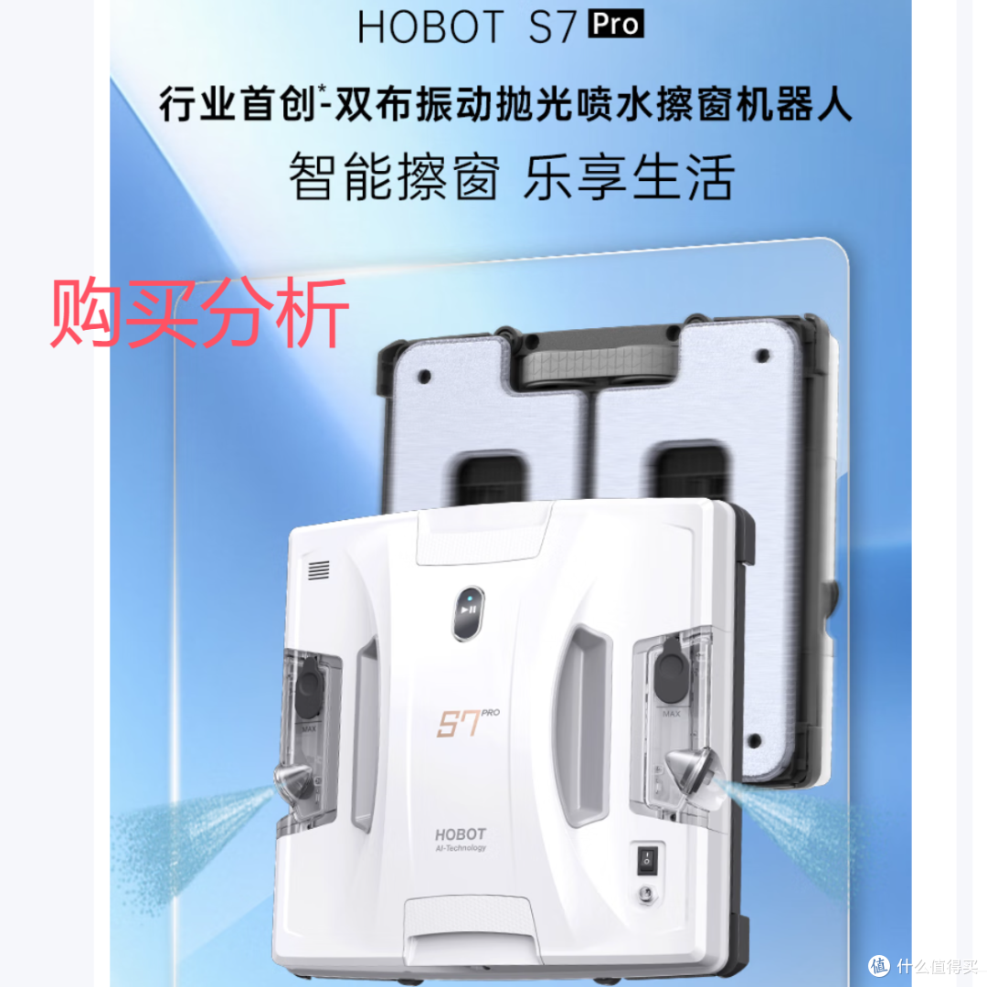 玻妞双盘震动喷水擦窗机器人喷水擦玻璃机器人S7 Pro 深度分析