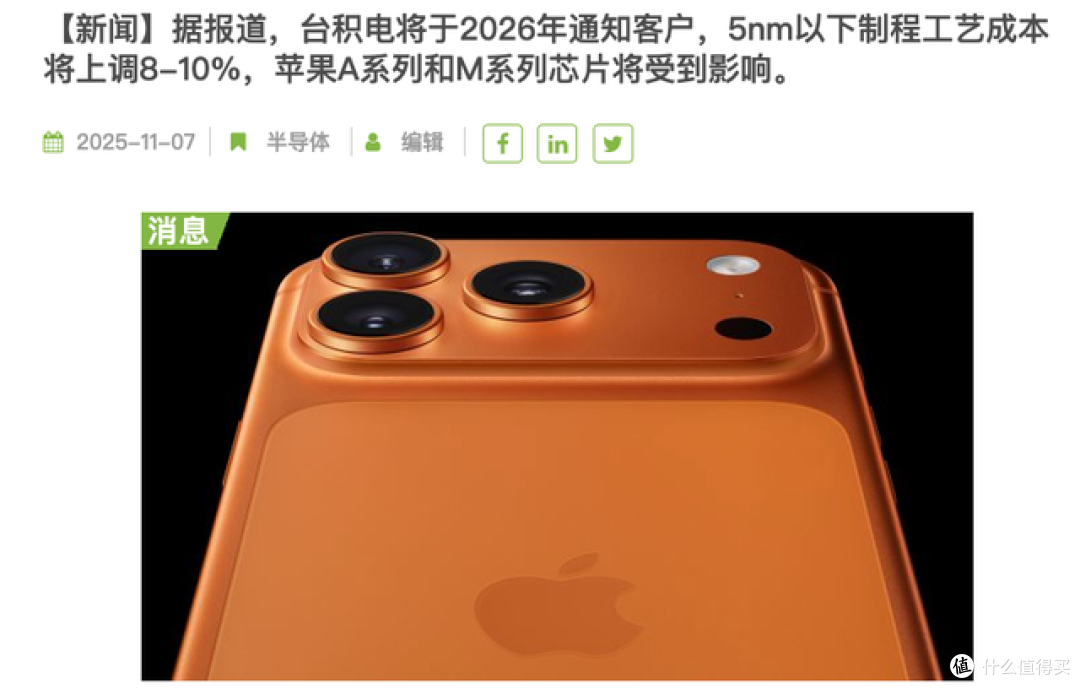 一个坏消息,台积电集体涨价,iPhone 芯片成本暴增
