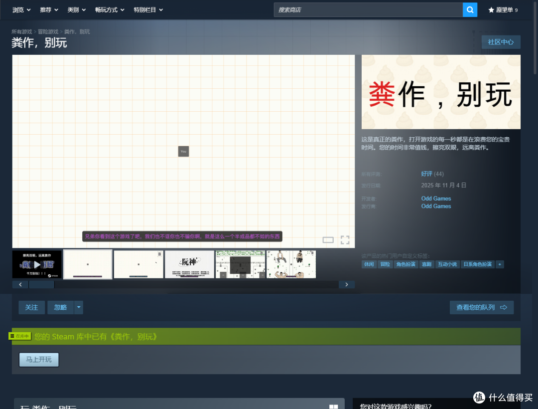 无聊的休闲小游戏——粪作,别玩