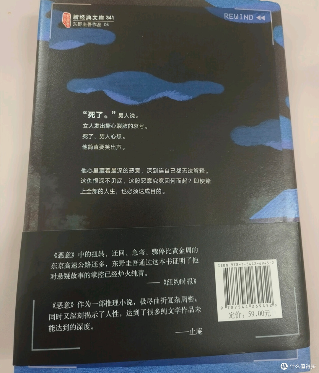 东野圭吾《恶意》:人性深渊的剖析