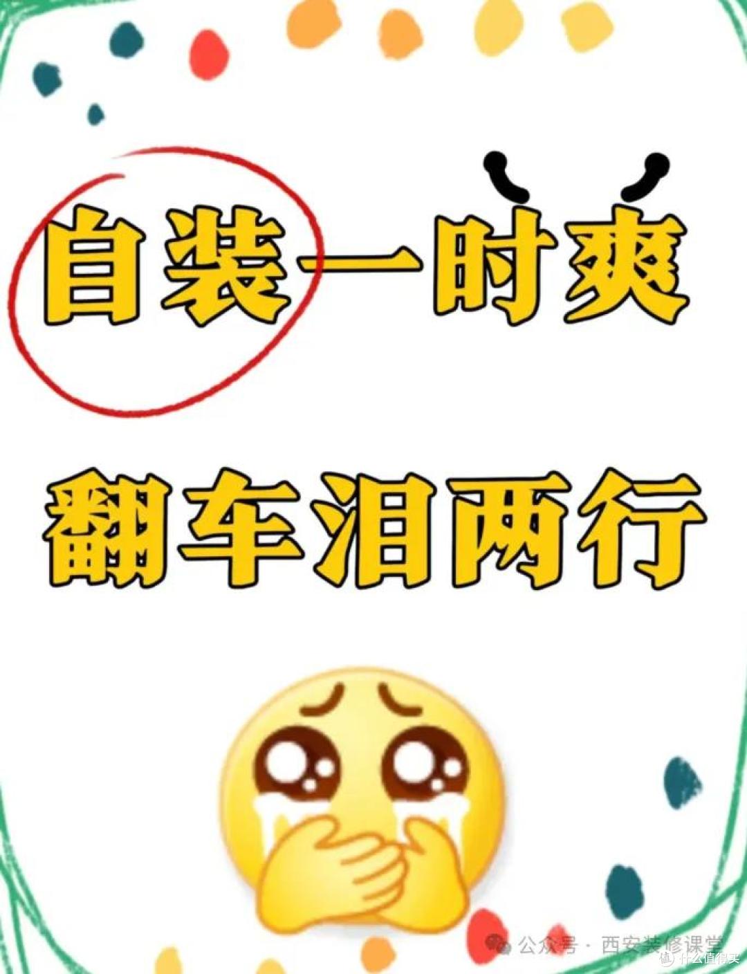 别再信‘自装能省钱’了!咬牙坚持,省下的钱全赔在返工上!