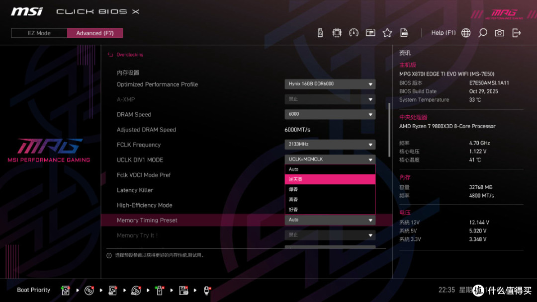 AM5 ITX板皇驾到:微星 MPG X870i EDGE TI EVO WIFI主板评测