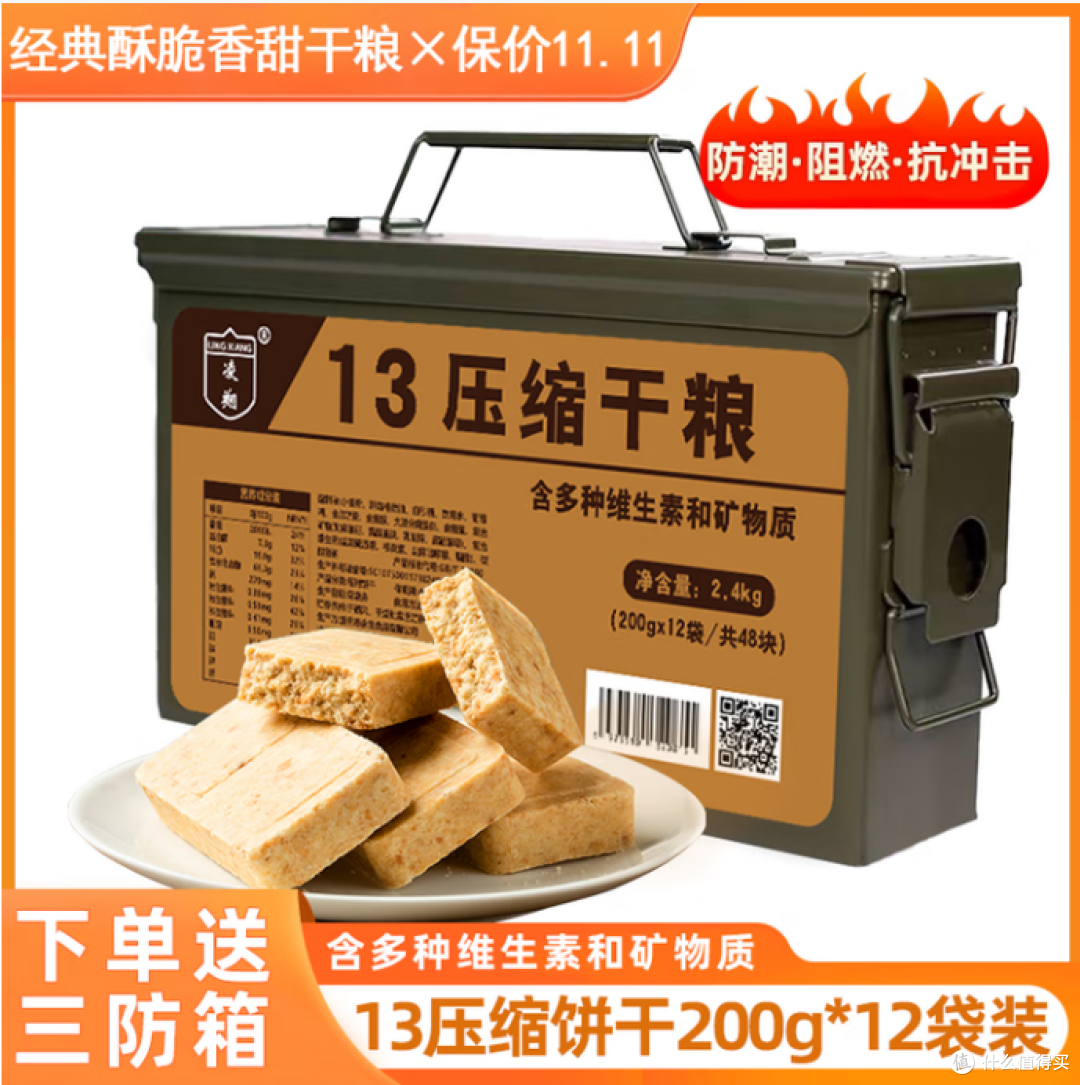 就压缩饼干而言,是秦皇岛的900饼干好,还是凌翔的900饼干好?