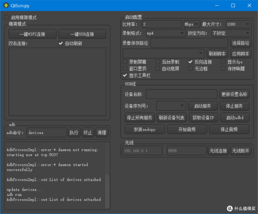 QtScrcpy(开源安卓实时投屏工具) 中文绿色版