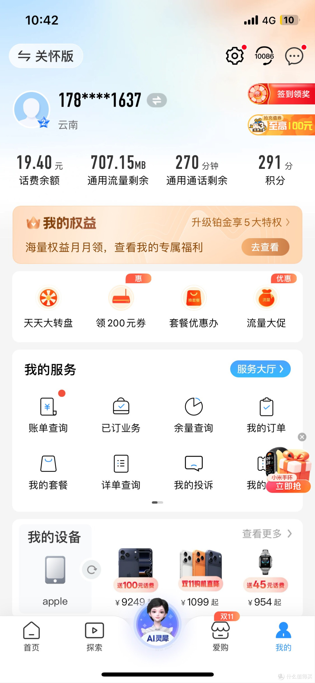 中国移动 每月领流量方法