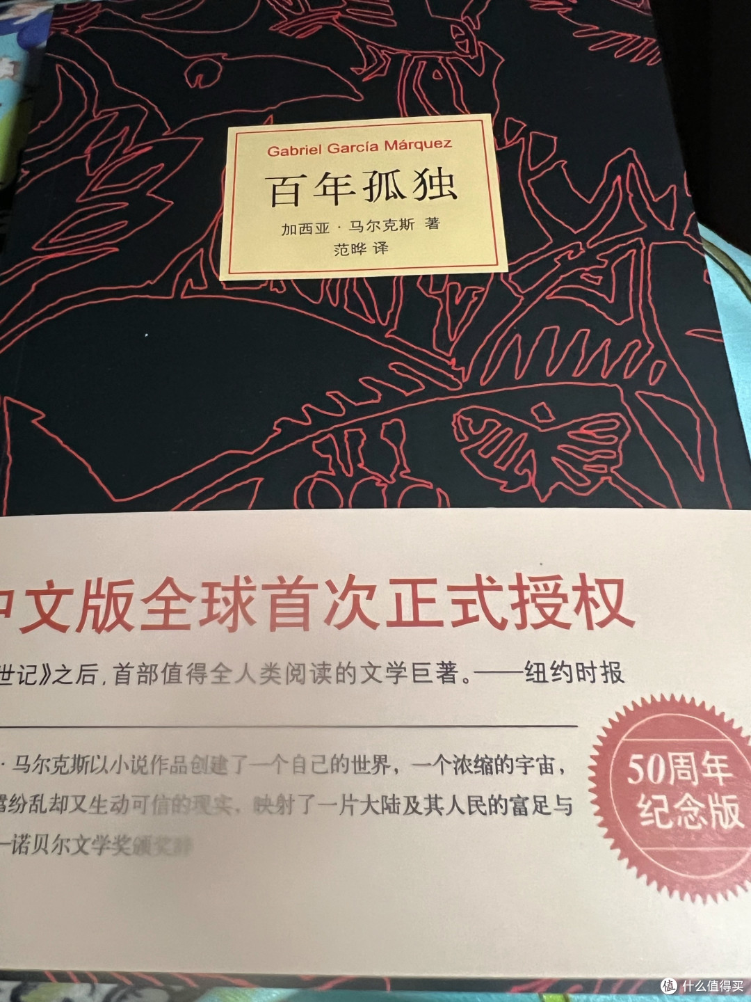 双11购《百年孤独》：一场与经典的邂逅