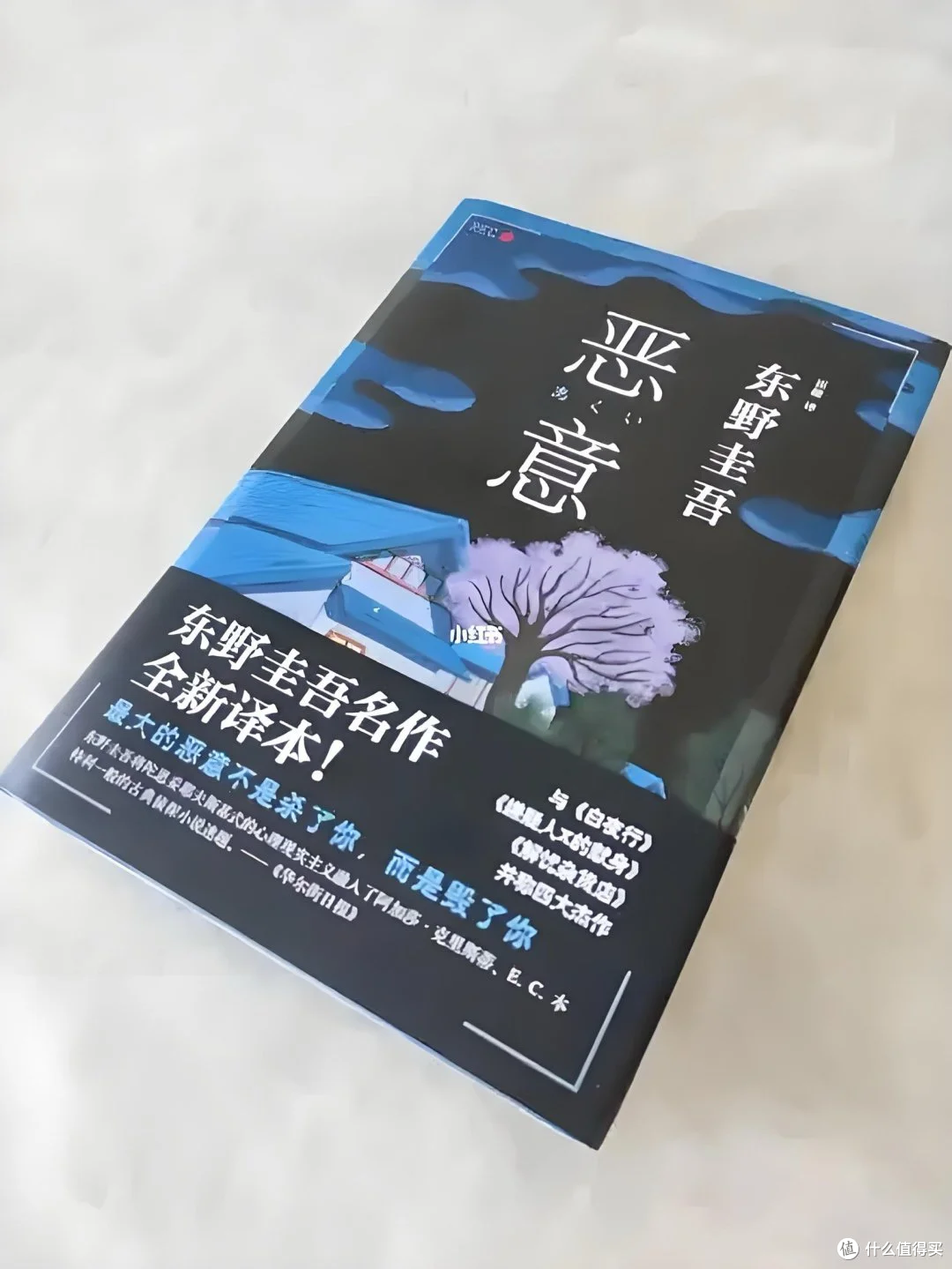 📚 蹲了半个月终于拿下!《恶意》让我熬夜看完直呼上头