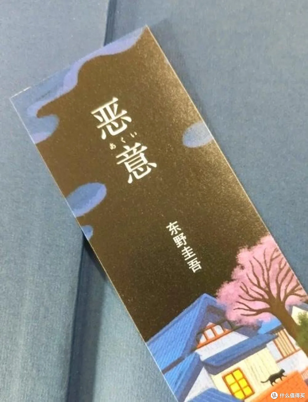 📚 蹲了半个月终于拿下!《恶意》让我熬夜看完直呼上头