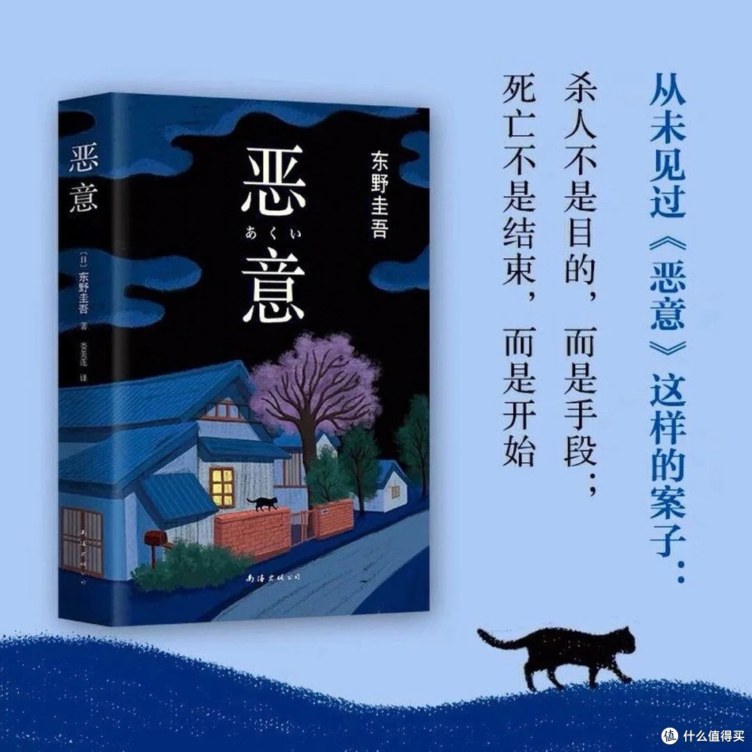 📚 蹲了半个月终于拿下!《恶意》让我熬夜看完直呼上头