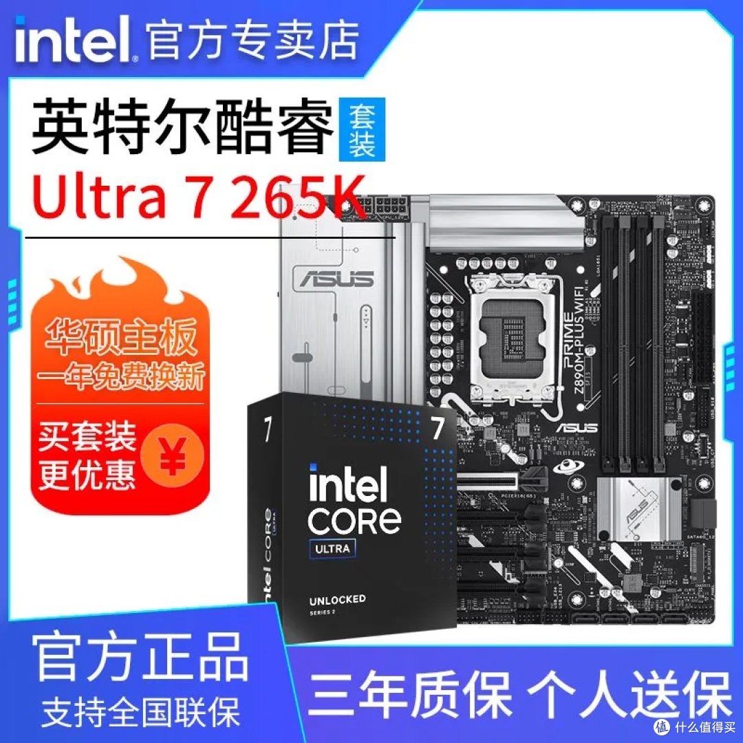 暴跌！酷睿Ultra 7 265K最低只要1300！