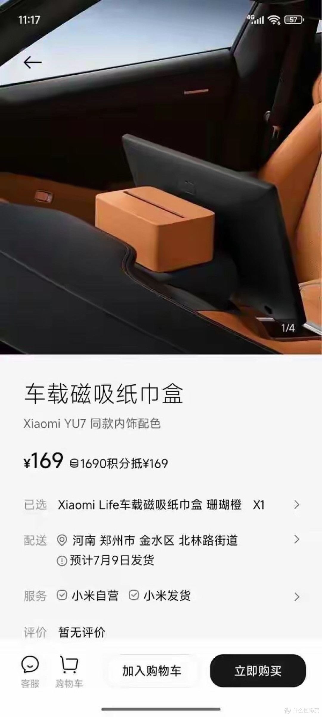 小米YU7:纸巾盒是车规级的,车机芯片是消费级的