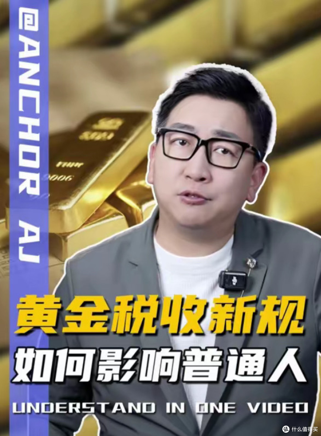 黄金税收新政落地，这样理财才不亏！