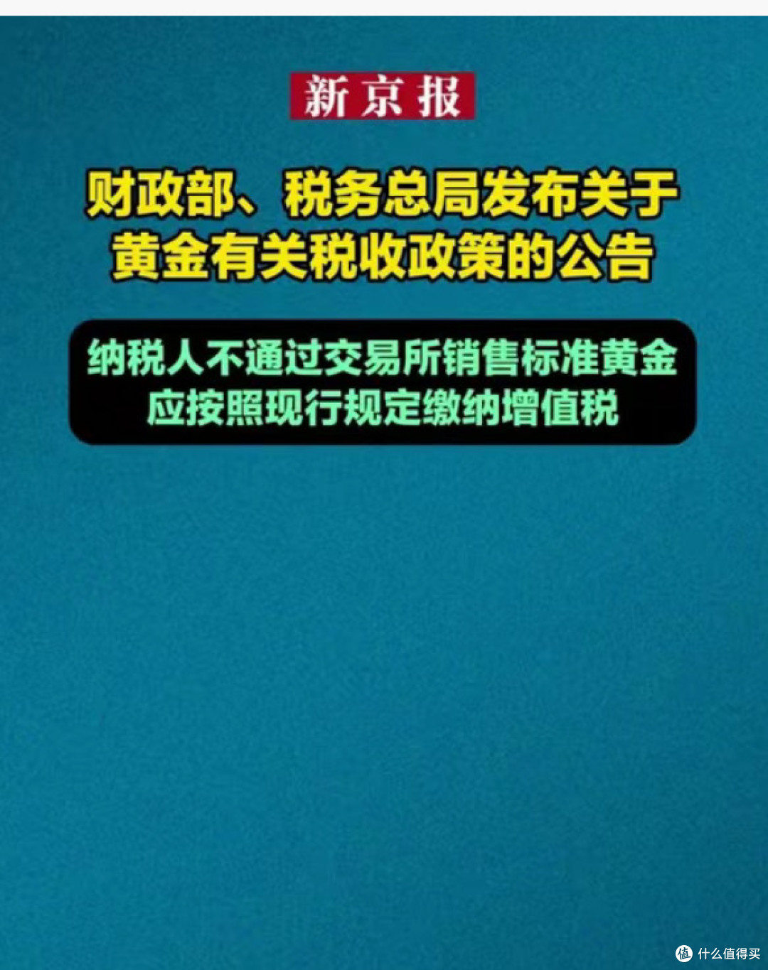 黄金税收新政落地，这样理财才不亏！