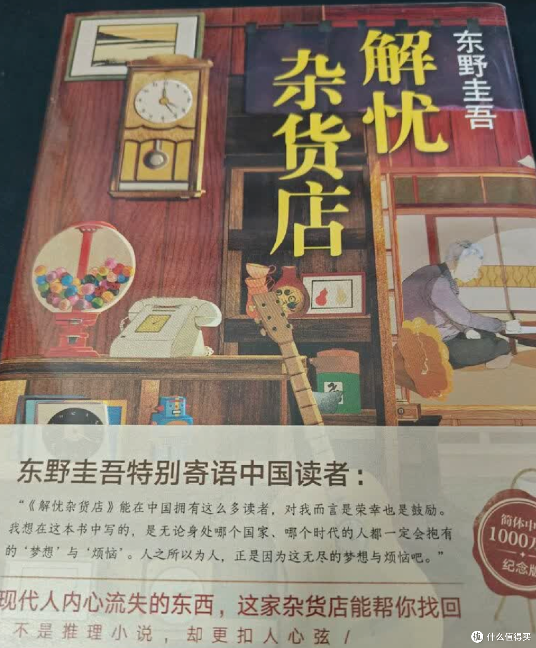 📮 书店转角偶遇!《解忧杂货店》暖到我连夜读完舍不得合