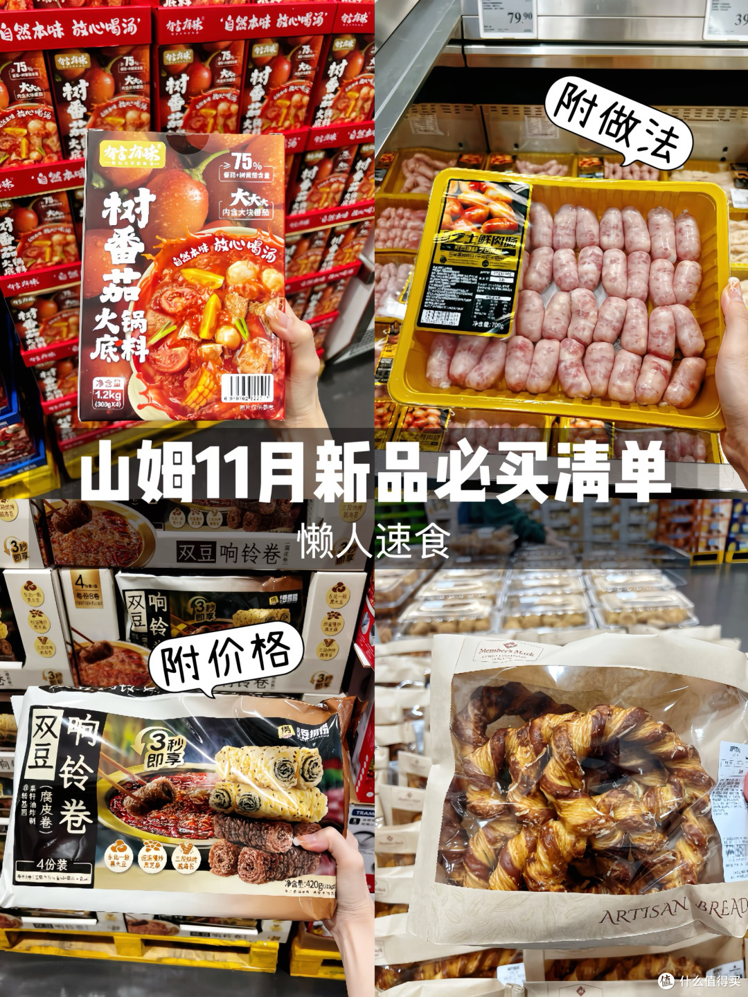 懒人速食!山姆11月新品必买清单实测
