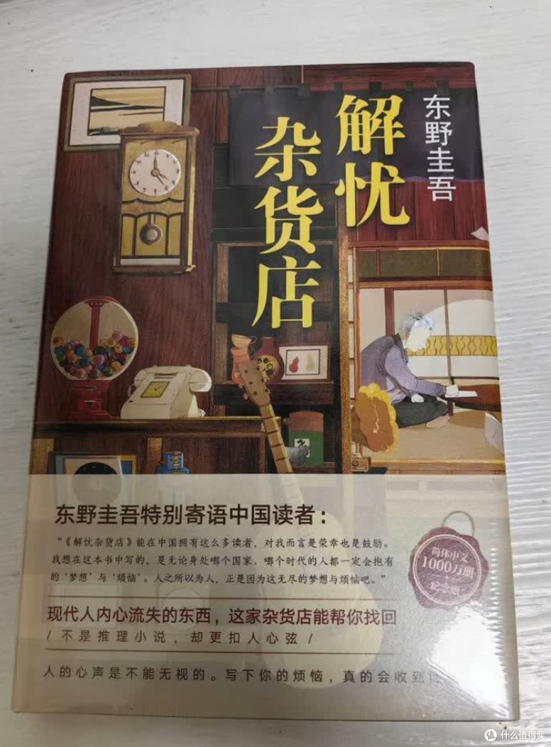 旧书市场淘到宝!《解忧杂货店》后劲太足越读越暖