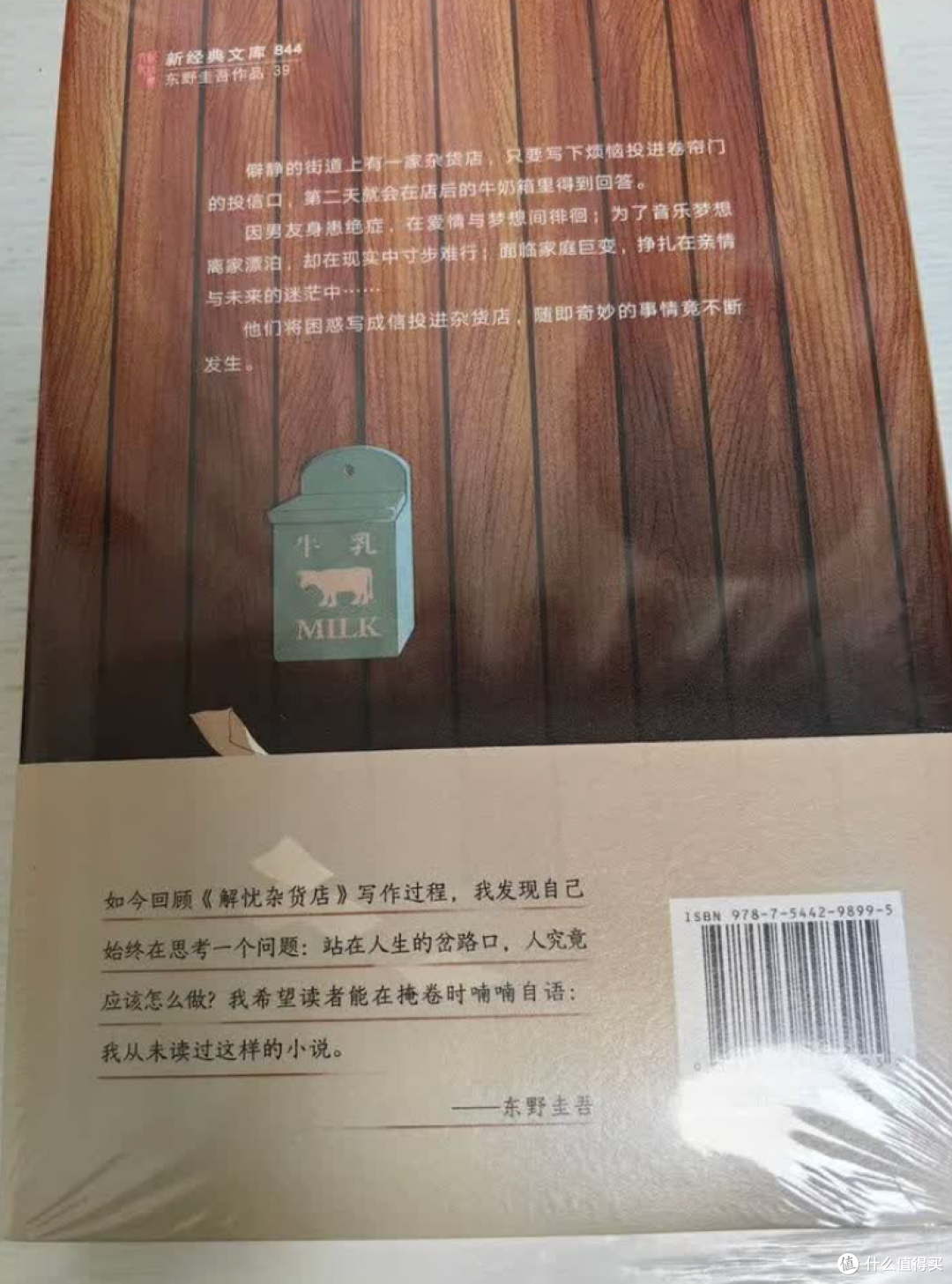 旧书市场淘到宝!《解忧杂货店》后劲太足越读越暖