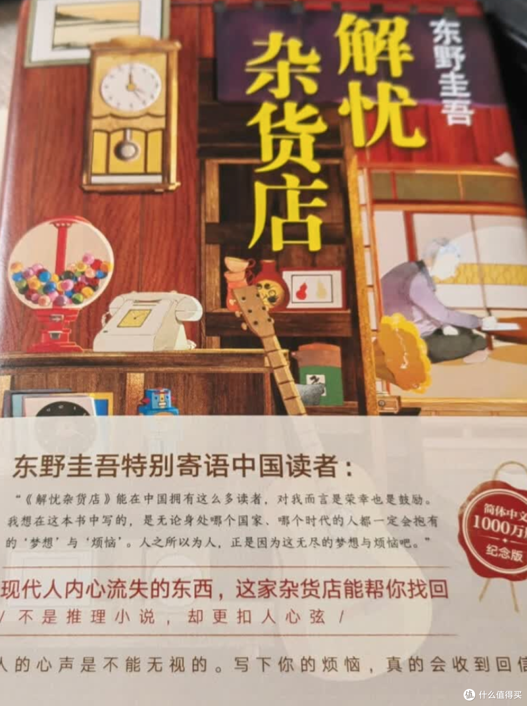 📮 书店转角偶遇!《解忧杂货店》暖到我连夜读完舍不得合