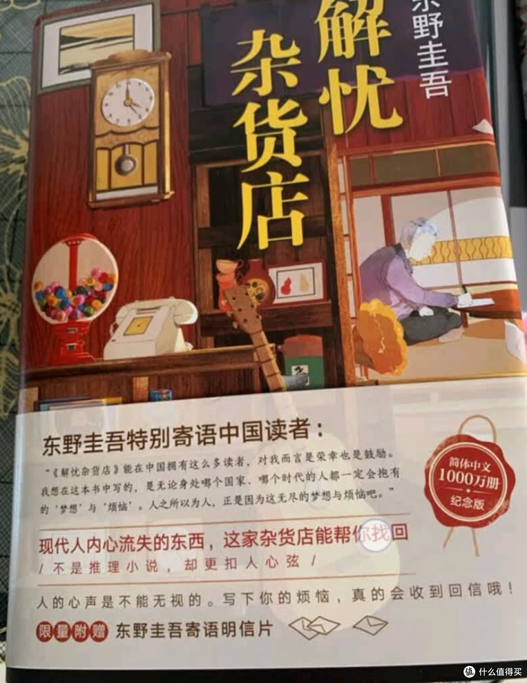 📮 书店转角偶遇!《解忧杂货店》暖到我连夜读完舍不得合