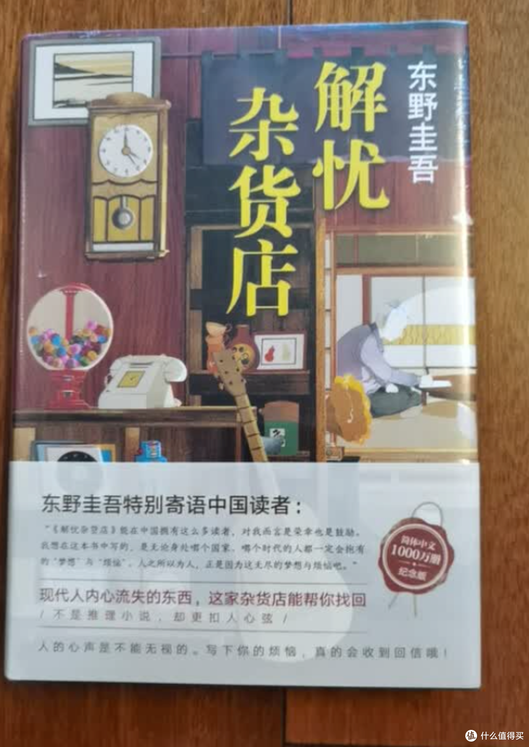 网购凑单捡漏!《解忧杂货店》竟成治愈我整年的宝藏书