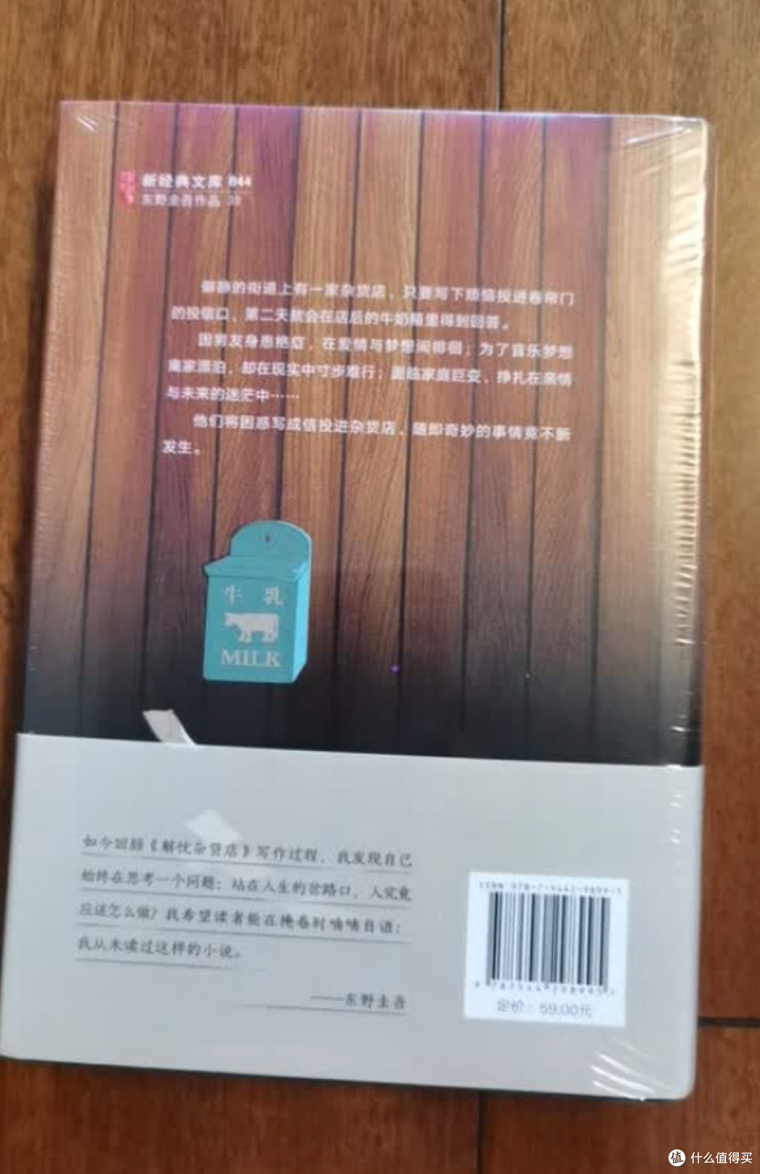 网购凑单捡漏!《解忧杂货店》竟成治愈我整年的宝藏书