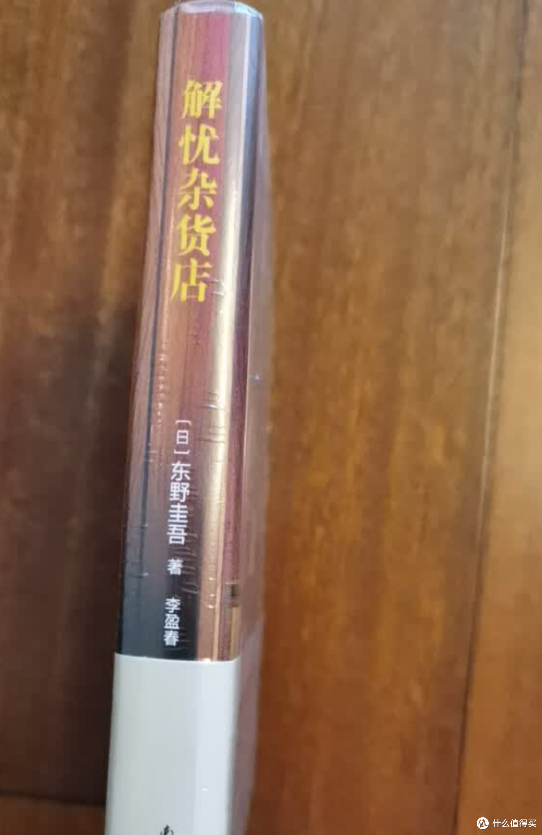 网购凑单捡漏!《解忧杂货店》竟成治愈我整年的宝藏书