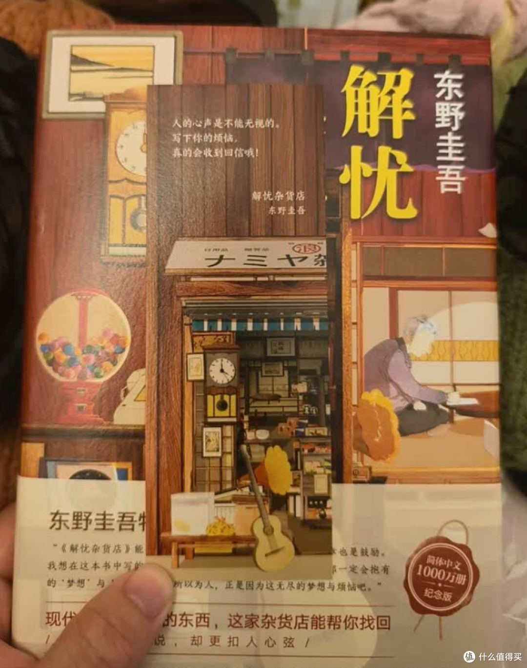 🔍 旧书市场淘到宝!《解忧杂货店》后劲太足越读越暖