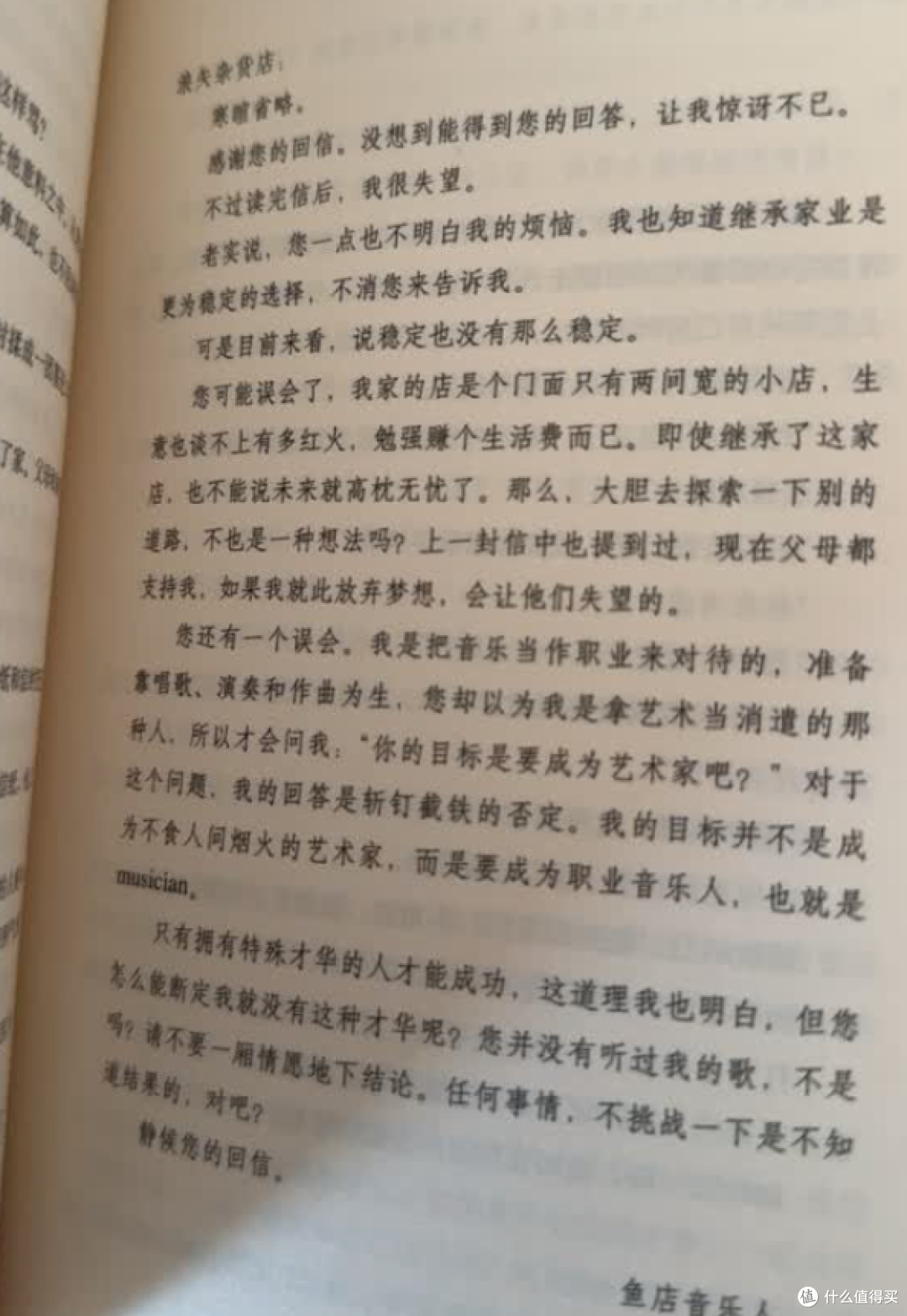 🔍 旧书市场淘到宝!《解忧杂货店》后劲太足越读越暖