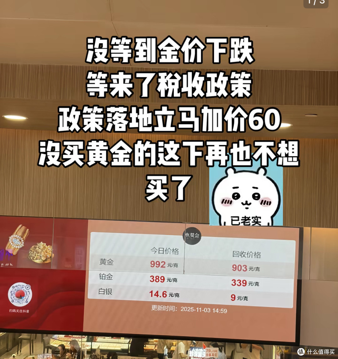 黄金新政来了!买金镯子要多花钱,囤金条反而更划算?